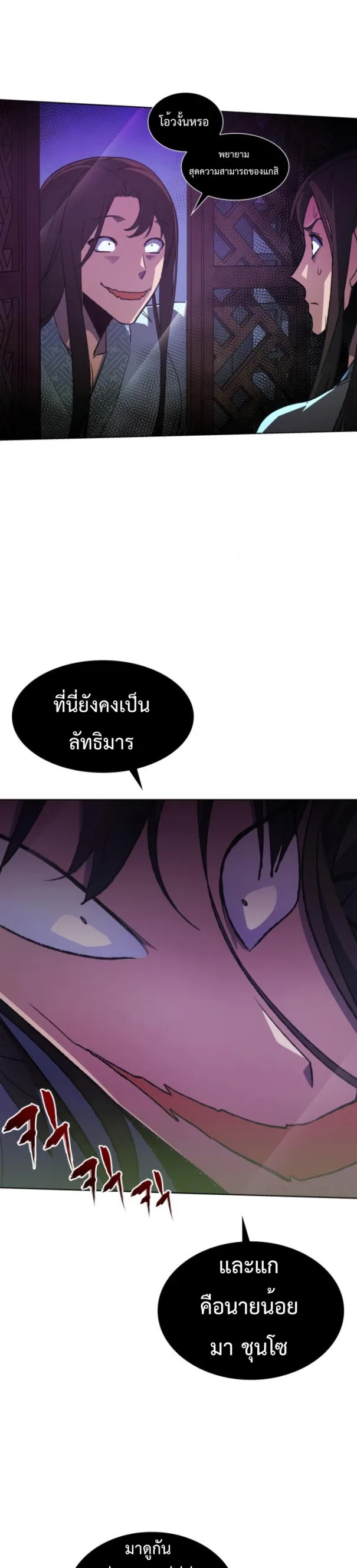 I Reincarnated As The Crazed Heir เกิดอีกทีเป็นว่าที่ประมุขลัทธิมาร ตอนที่ 2 หน้า 45