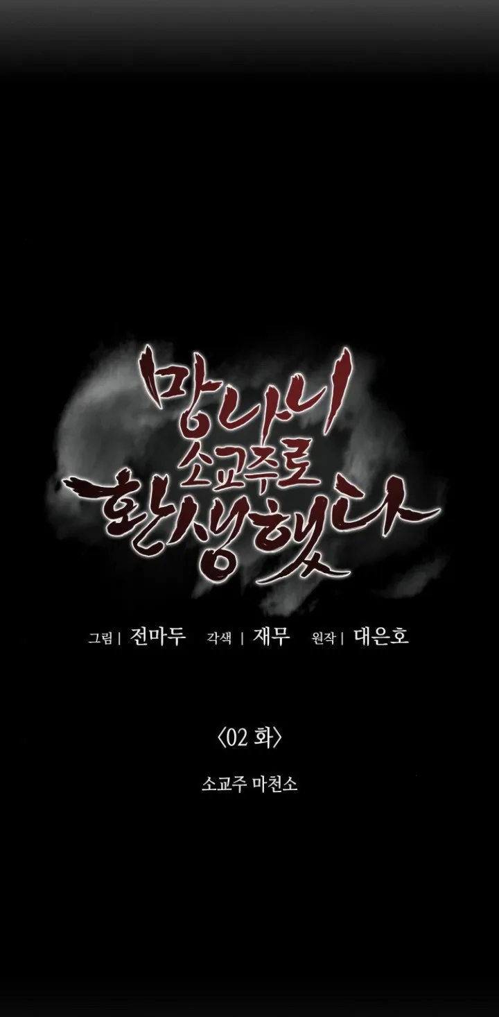 I Reincarnated As The Crazed Heir เกิดอีกทีเป็นว่าที่ประมุขลัทธิมาร ตอนที่ 2 หน้า 5