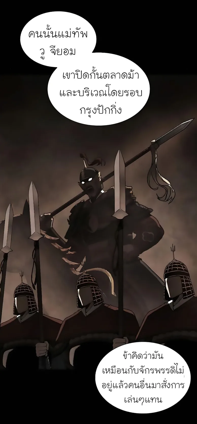 I Reincarnated As The Crazed Heir เกิดอีกทีเป็นว่าที่ประมุขลัทธิมาร ตอนที่ 23 หน้า 10