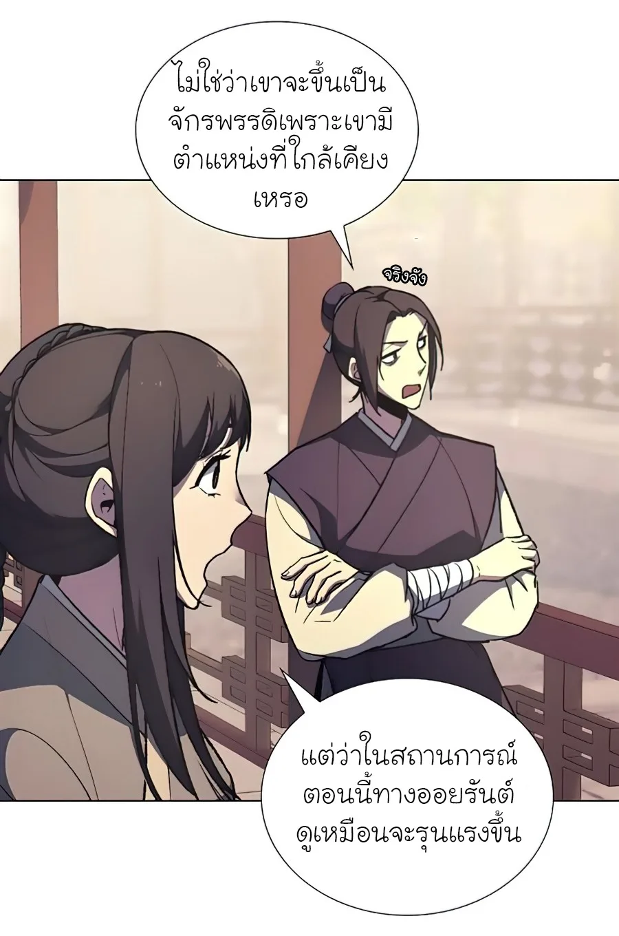 I Reincarnated As The Crazed Heir เกิดอีกทีเป็นว่าที่ประมุขลัทธิมาร ตอนที่ 23 หน้า 12