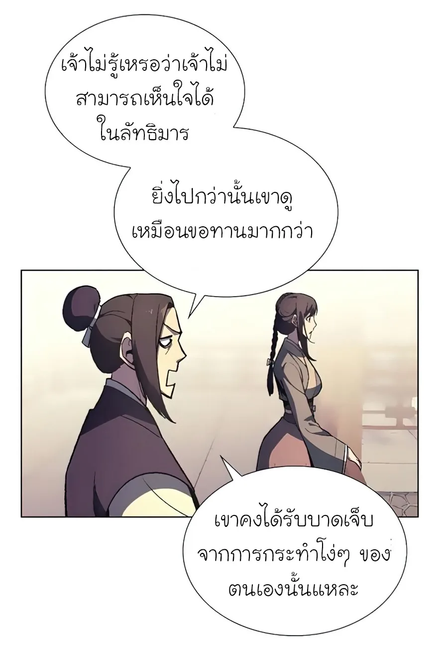 I Reincarnated As The Crazed Heir เกิดอีกทีเป็นว่าที่ประมุขลัทธิมาร ตอนที่ 23 หน้า 20