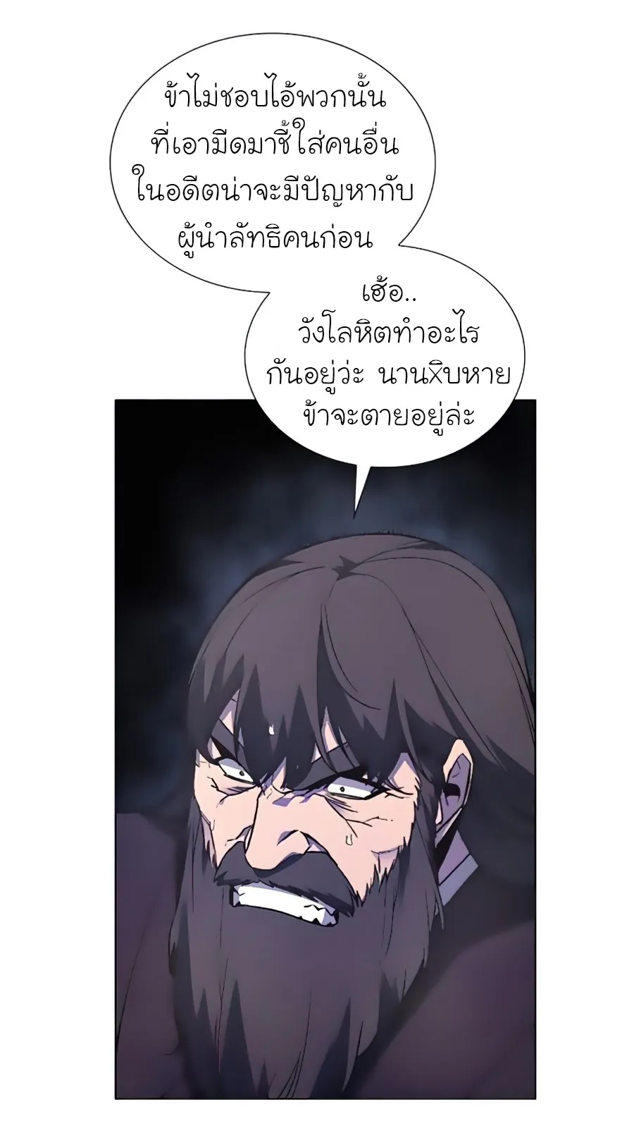I Reincarnated As The Crazed Heir เกิดอีกทีเป็นว่าที่ประมุขลัทธิมาร ตอนที่ 23 หน้า 23