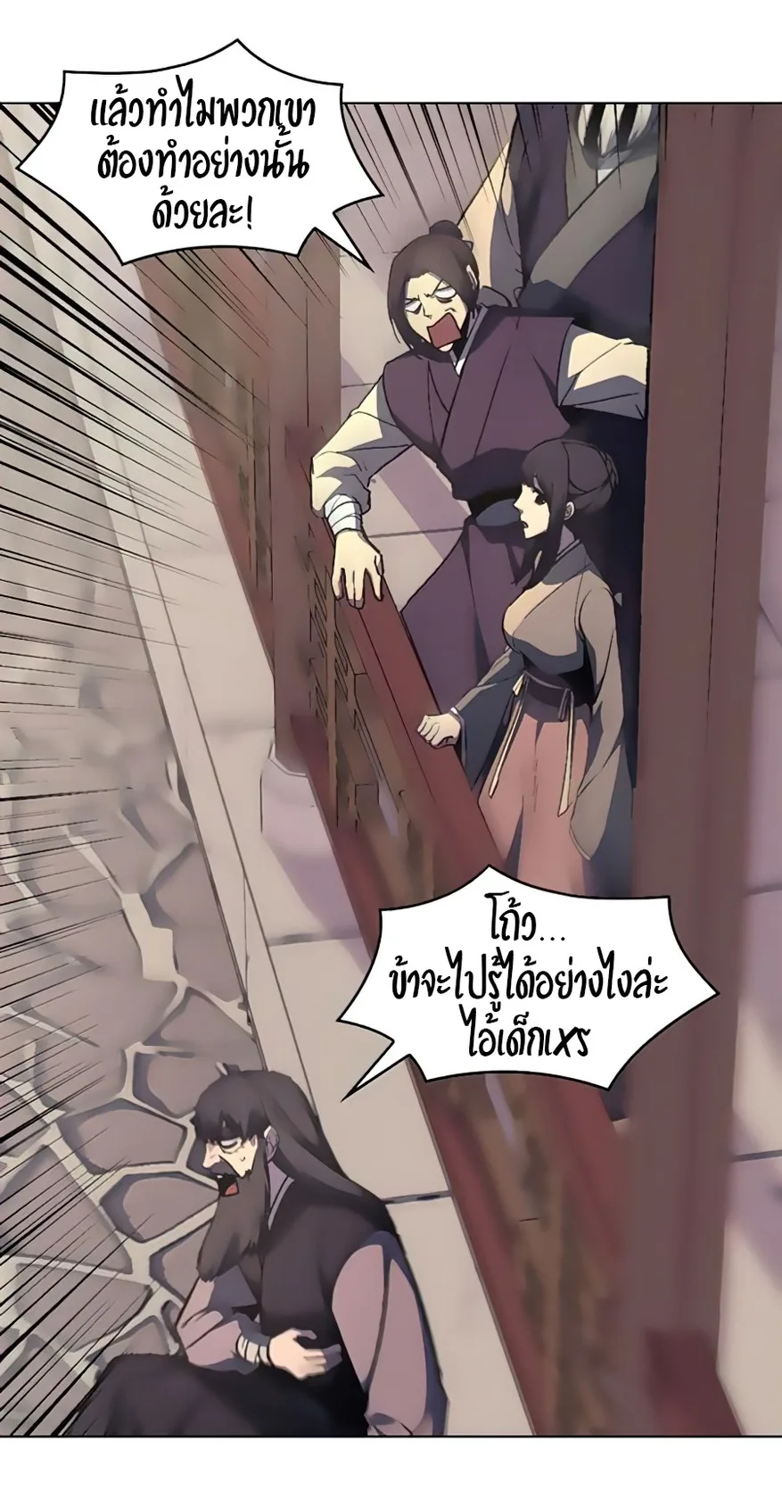 I Reincarnated As The Crazed Heir เกิดอีกทีเป็นว่าที่ประมุขลัทธิมาร ตอนที่ 23 หน้า 25