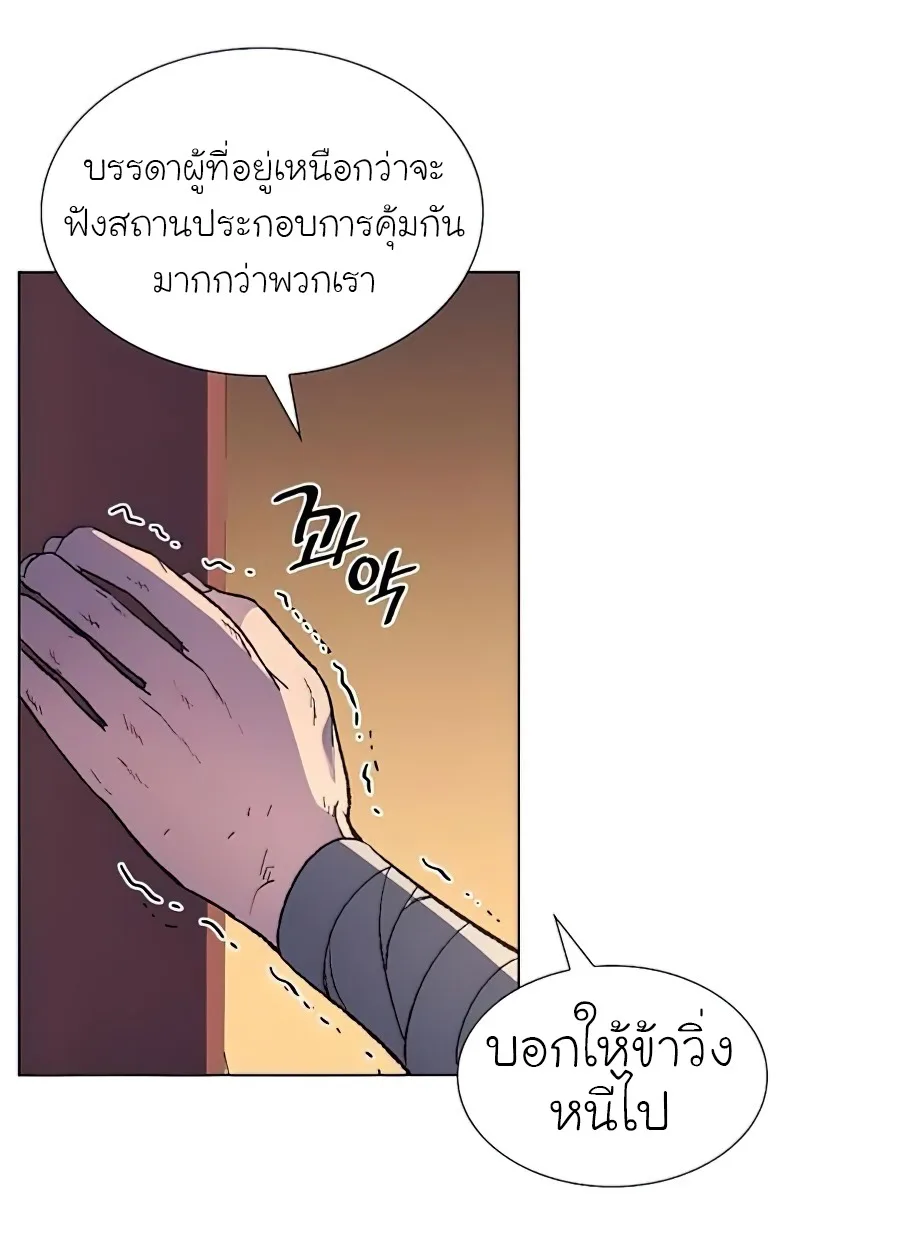 I Reincarnated As The Crazed Heir เกิดอีกทีเป็นว่าที่ประมุขลัทธิมาร ตอนที่ 23 หน้า 27