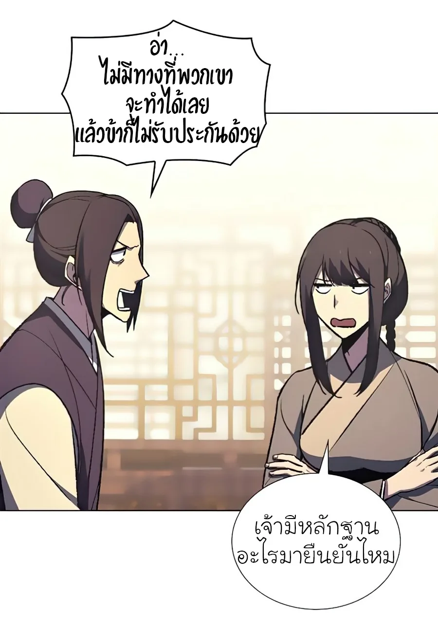 I Reincarnated As The Crazed Heir เกิดอีกทีเป็นว่าที่ประมุขลัทธิมาร ตอนที่ 23 หน้า 37