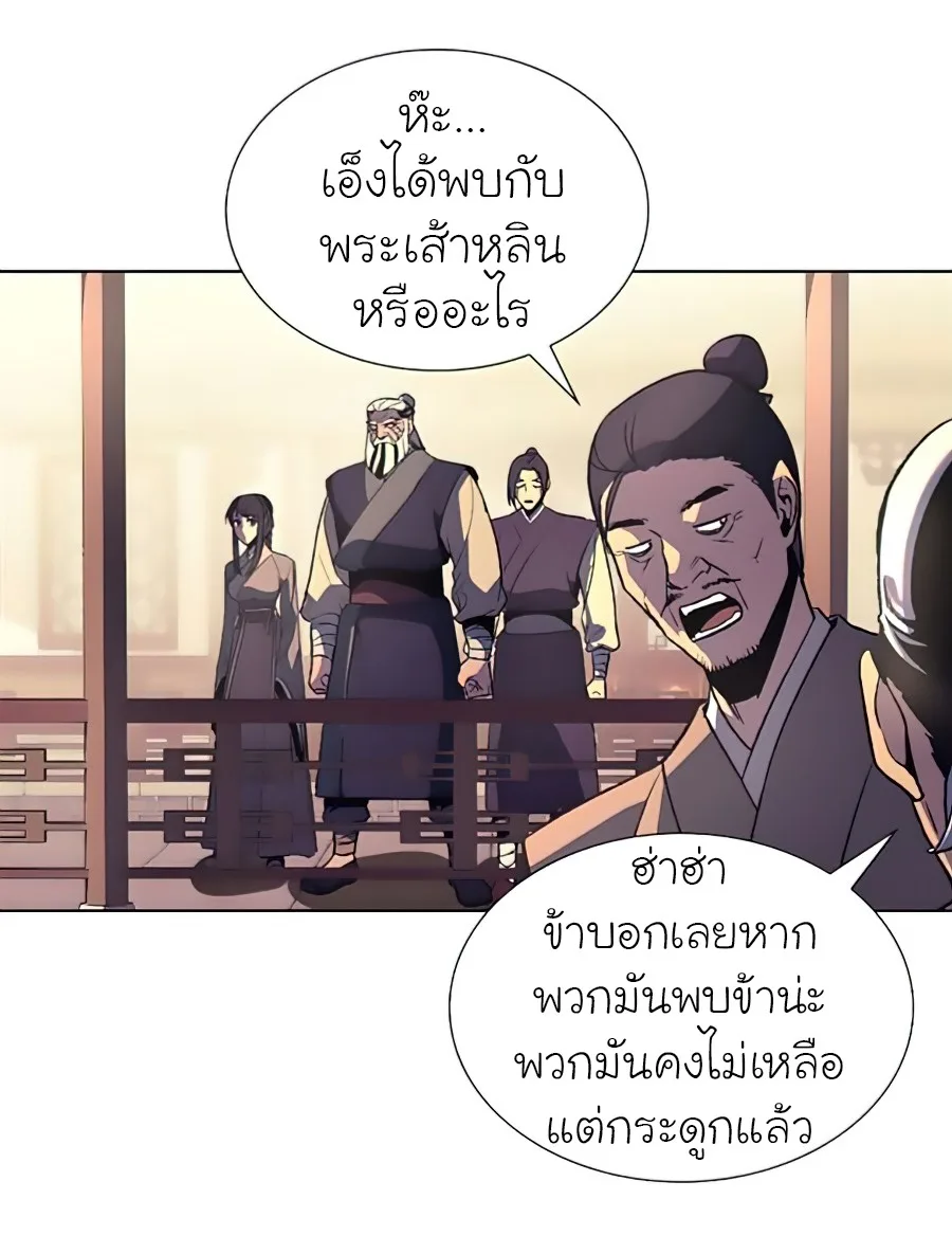 I Reincarnated As The Crazed Heir เกิดอีกทีเป็นว่าที่ประมุขลัทธิมาร ตอนที่ 23 หน้า 4