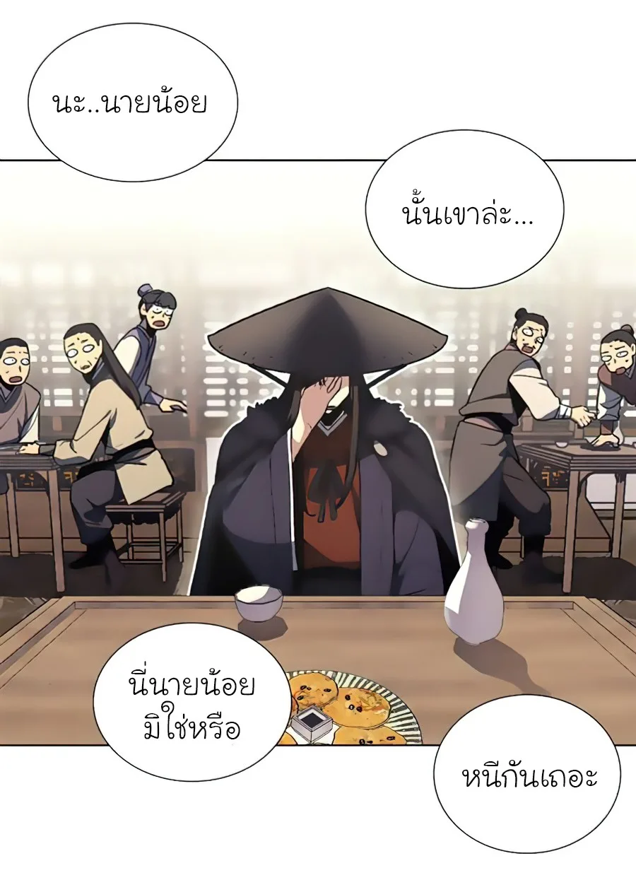 I Reincarnated As The Crazed Heir เกิดอีกทีเป็นว่าที่ประมุขลัทธิมาร ตอนที่ 23 หน้า 41