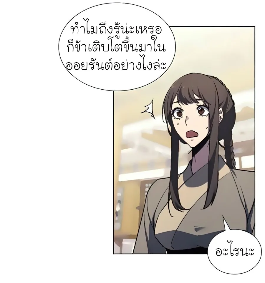 I Reincarnated As The Crazed Heir เกิดอีกทีเป็นว่าที่ประมุขลัทธิมาร ตอนที่ 23 หน้า 46
