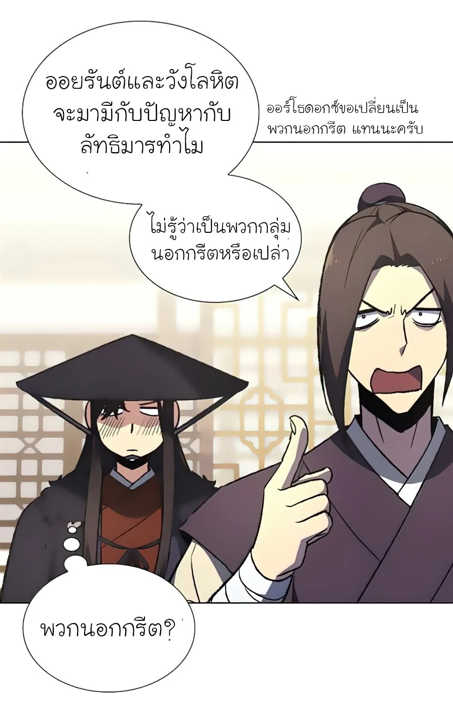 I Reincarnated As The Crazed Heir เกิดอีกทีเป็นว่าที่ประมุขลัทธิมาร ตอนที่ 23 หน้า 49