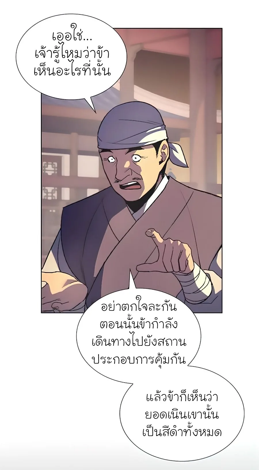 I Reincarnated As The Crazed Heir เกิดอีกทีเป็นว่าที่ประมุขลัทธิมาร ตอนที่ 23 หน้า 5