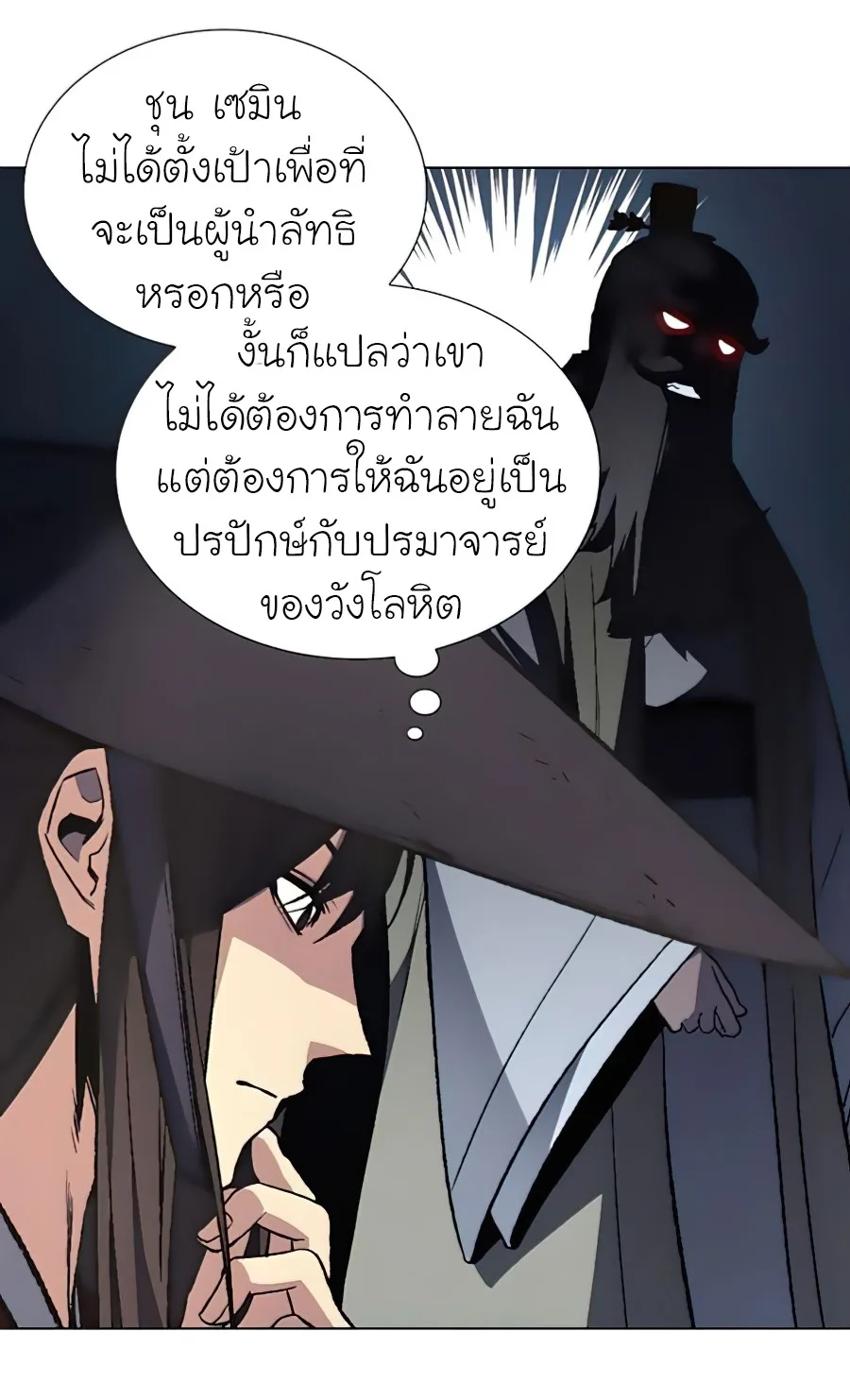 I Reincarnated As The Crazed Heir เกิดอีกทีเป็นว่าที่ประมุขลัทธิมาร ตอนที่ 23 หน้า 51