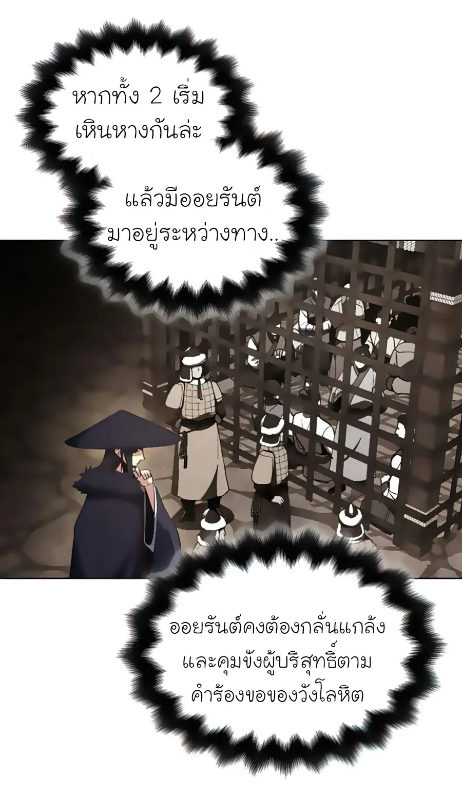 I Reincarnated As The Crazed Heir เกิดอีกทีเป็นว่าที่ประมุขลัทธิมาร ตอนที่ 23 หน้า 52