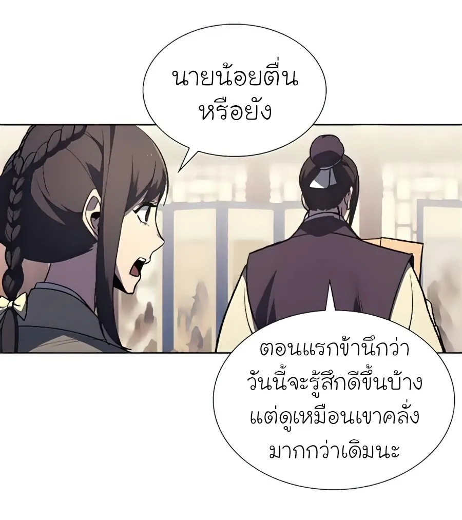 I Reincarnated As The Crazed Heir เกิดอีกทีเป็นว่าที่ประมุขลัทธิมาร ตอนที่ 23 หน้า 65