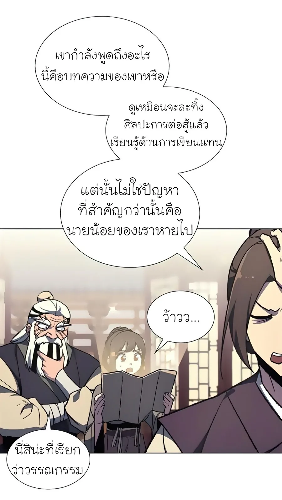 I Reincarnated As The Crazed Heir เกิดอีกทีเป็นว่าที่ประมุขลัทธิมาร ตอนที่ 23 หน้า 69