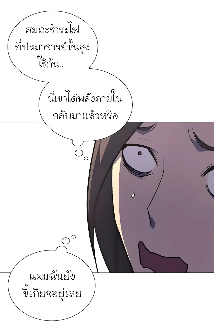 I Reincarnated As The Crazed Heir เกิดอีกทีเป็นว่าที่ประมุขลัทธิมาร ตอนที่ 23 หน้า 76