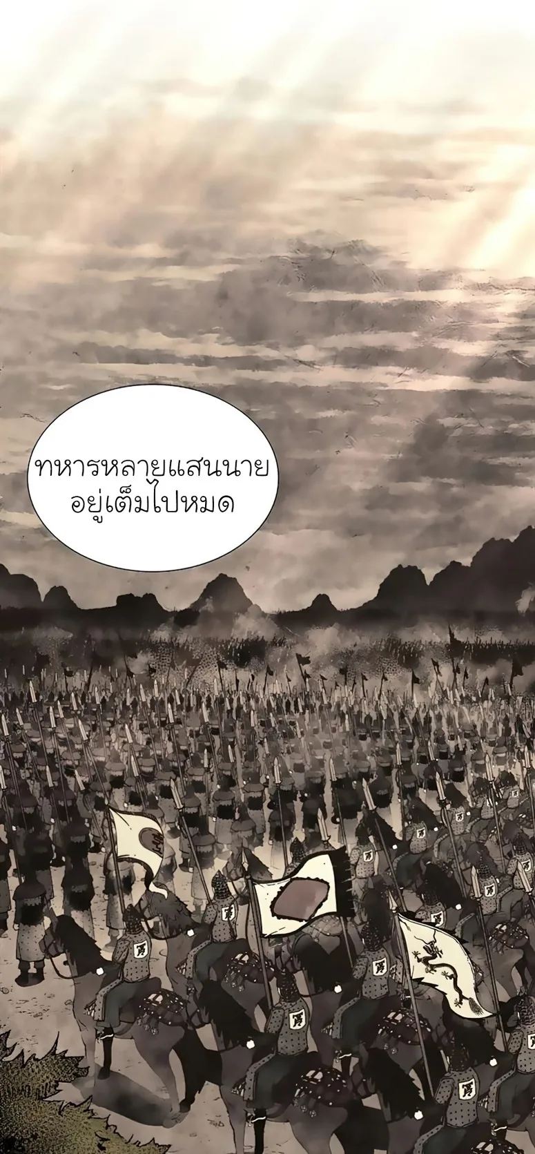 I Reincarnated As The Crazed Heir เกิดอีกทีเป็นว่าที่ประมุขลัทธิมาร ตอนที่ 23 หน้า 8