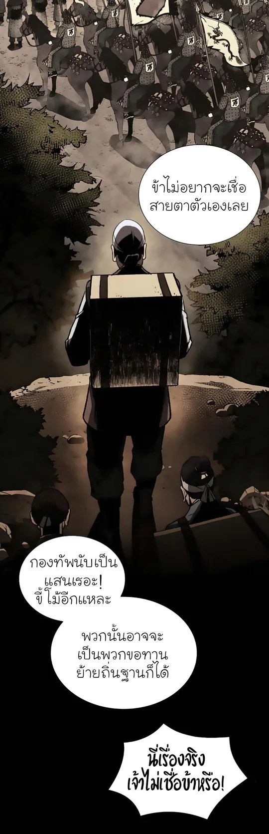 I Reincarnated As The Crazed Heir เกิดอีกทีเป็นว่าที่ประมุขลัทธิมาร ตอนที่ 23 หน้า 9