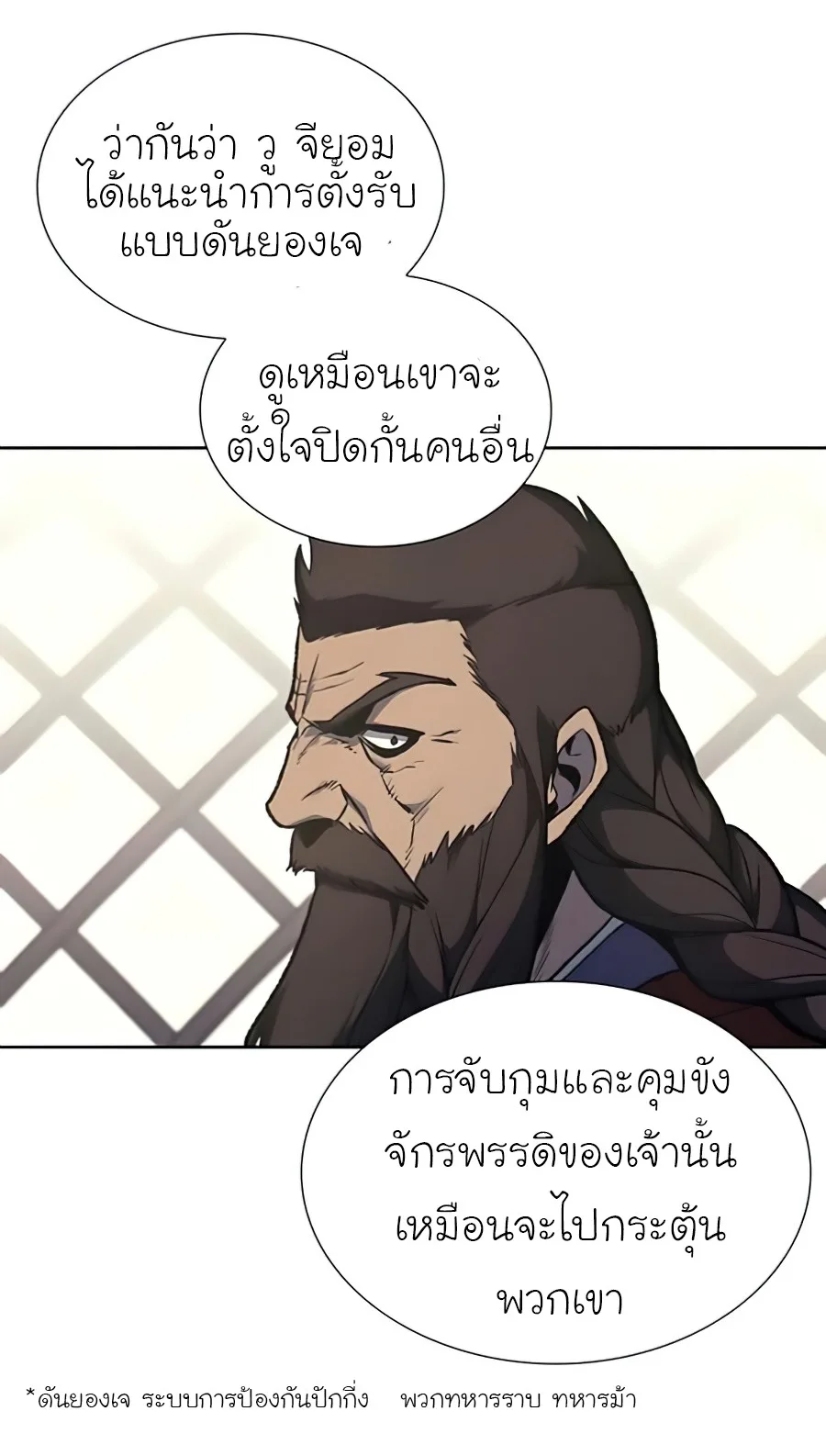 I Reincarnated As The Crazed Heir เกิดอีกทีเป็นว่าที่ประมุขลัทธิมาร ตอนที่ 24 หน้า 59