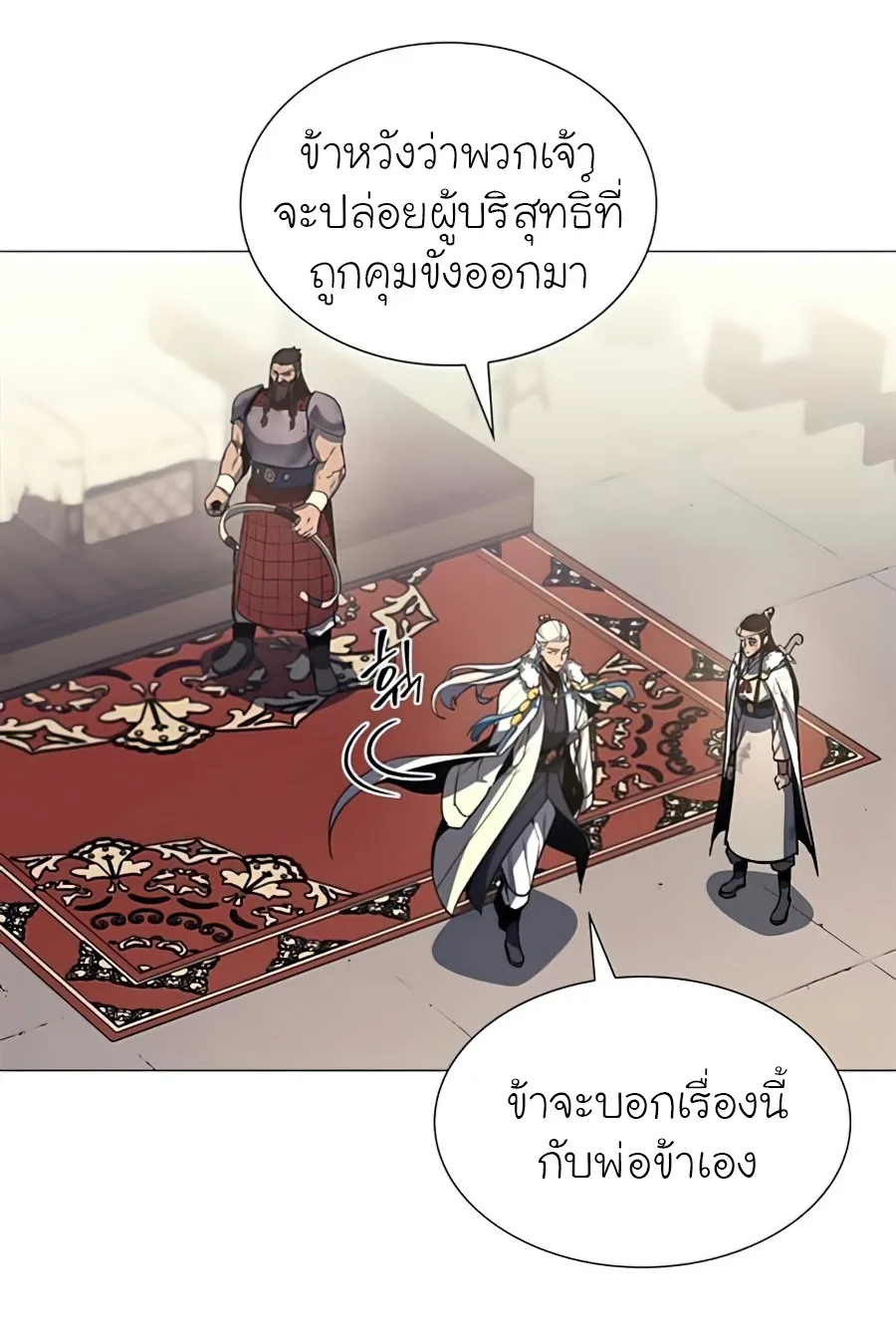 I Reincarnated As The Crazed Heir เกิดอีกทีเป็นว่าที่ประมุขลัทธิมาร ตอนที่ 24 หน้า 61
