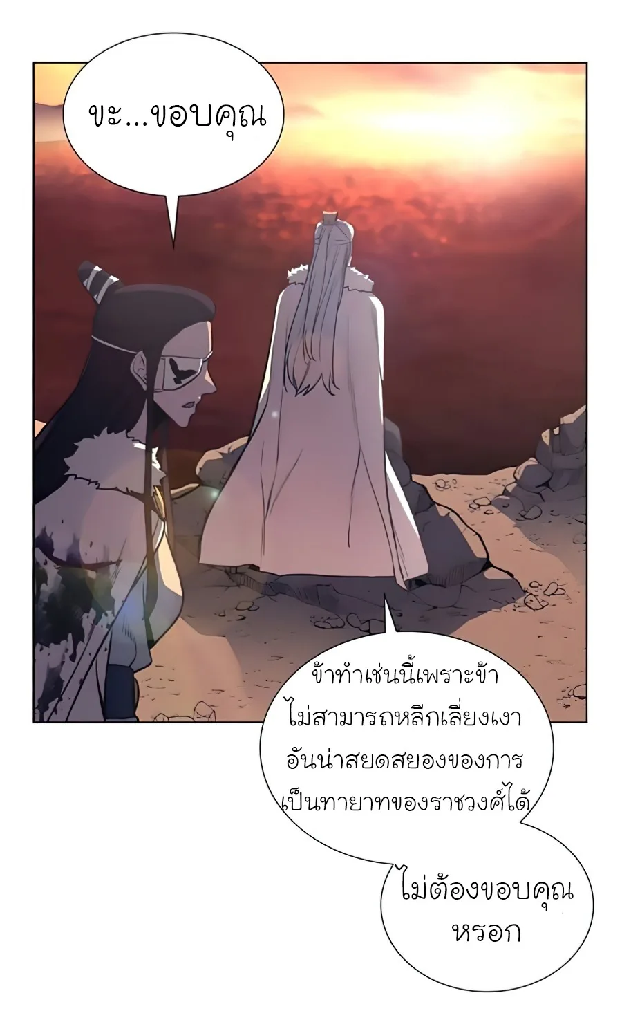 I Reincarnated As The Crazed Heir เกิดอีกทีเป็นว่าที่ประมุขลัทธิมาร ตอนที่ 24 หน้า 75