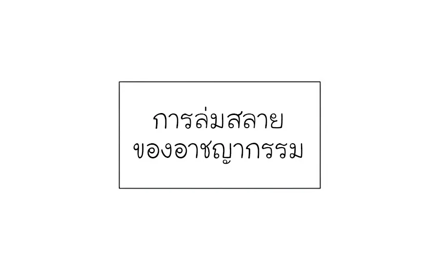I Reincarnated As The Crazed Heir เกิดอีกทีเป็นว่าที่ประมุขลัทธิมาร ตอนที่ 24 หน้า 76