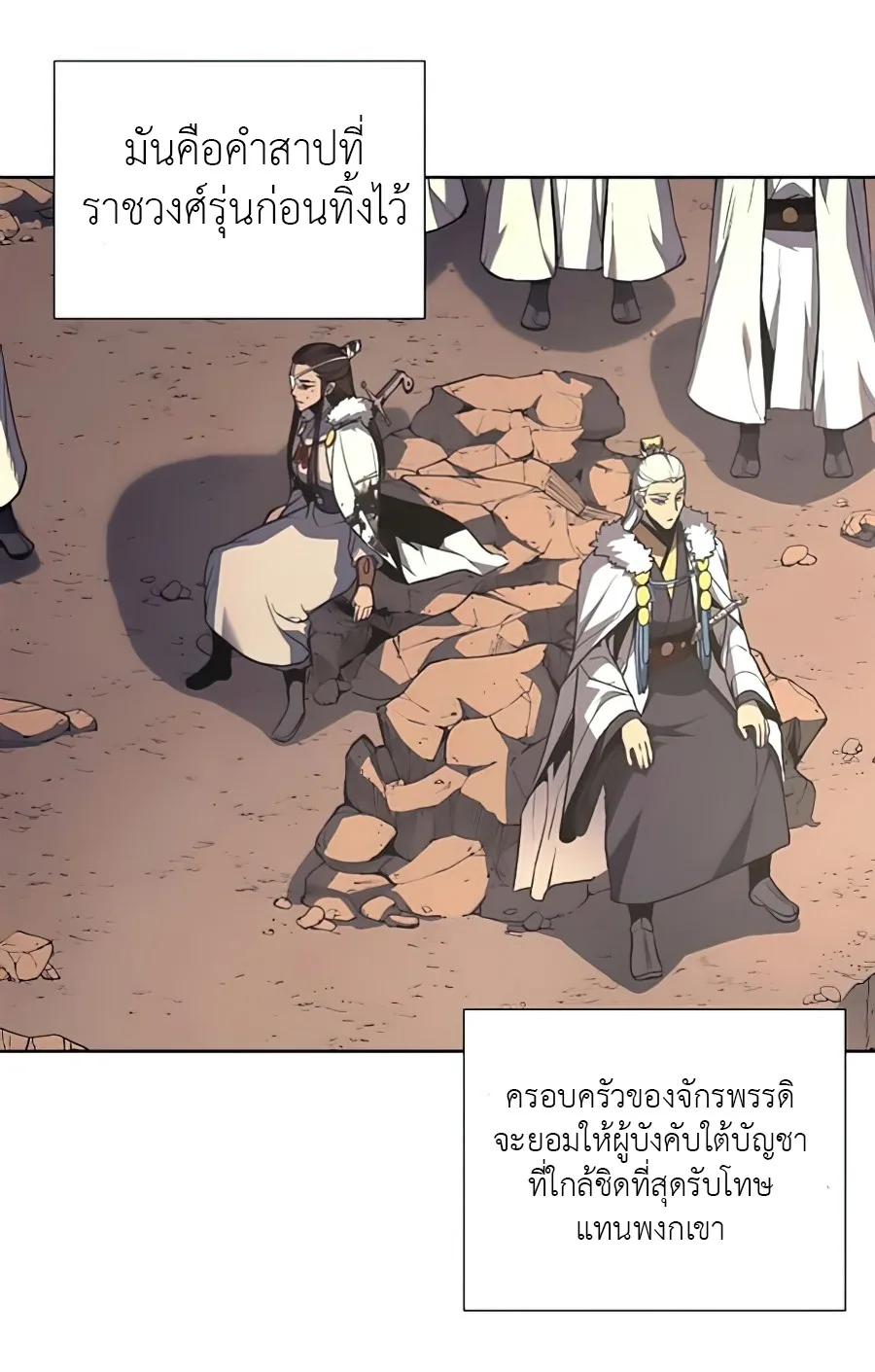 I Reincarnated As The Crazed Heir เกิดอีกทีเป็นว่าที่ประมุขลัทธิมาร ตอนที่ 24 หน้า 77