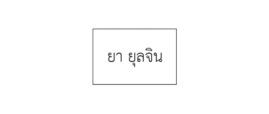I Reincarnated As The Crazed Heir เกิดอีกทีเป็นว่าที่ประมุขลัทธิมาร ตอนที่ 25 หน้า 11