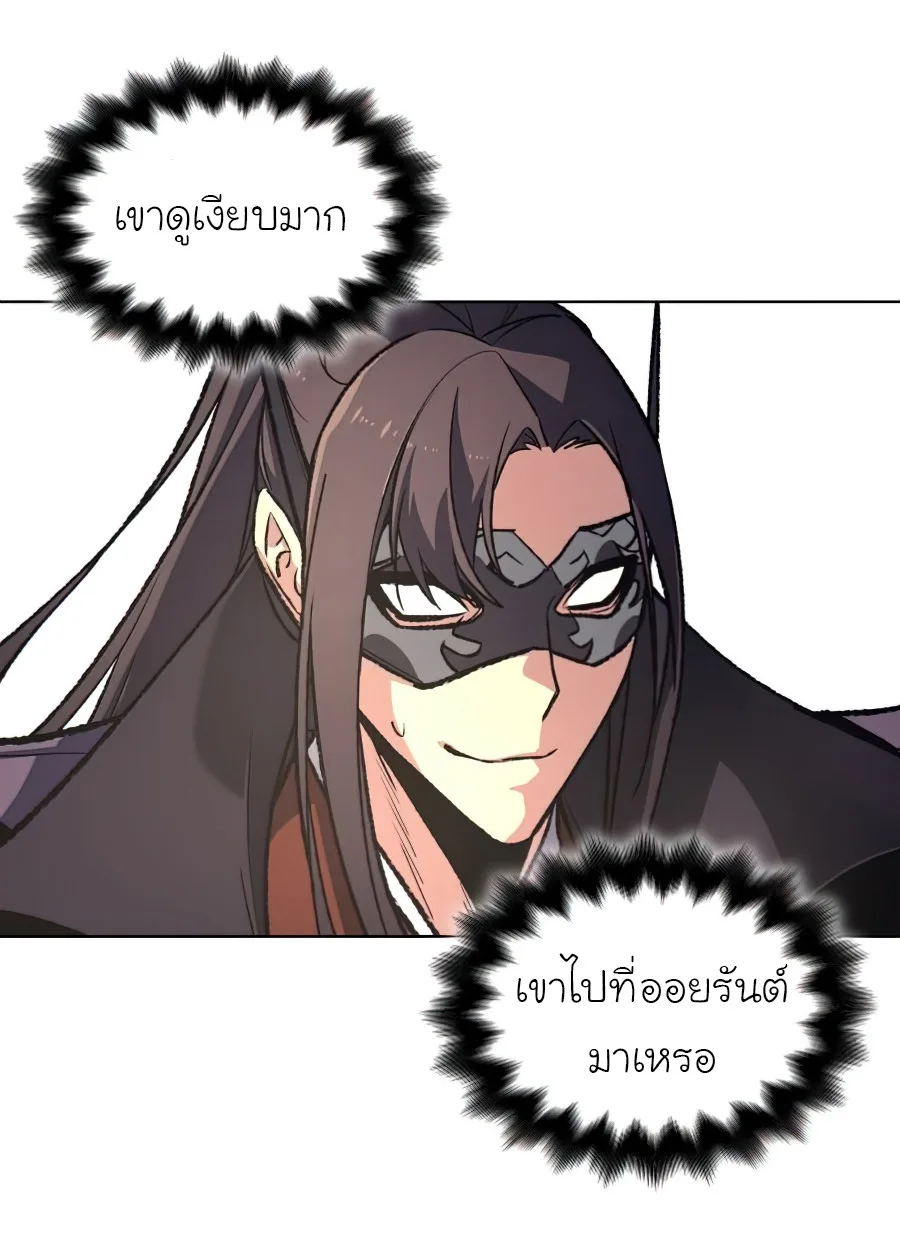 I Reincarnated As The Crazed Heir เกิดอีกทีเป็นว่าที่ประมุขลัทธิมาร ตอนที่ 25 หน้า 14