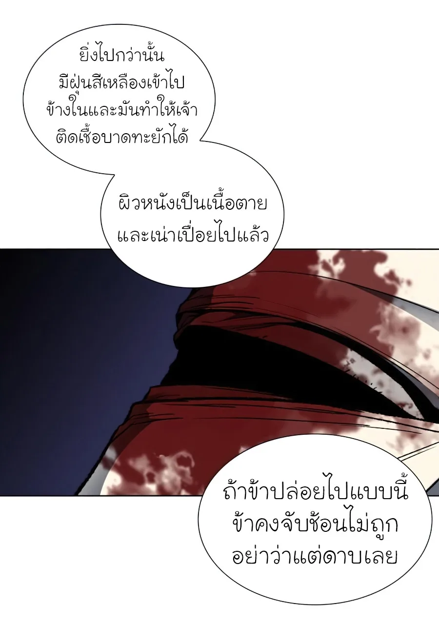 I Reincarnated As The Crazed Heir เกิดอีกทีเป็นว่าที่ประมุขลัทธิมาร ตอนที่ 25 หน้า 25