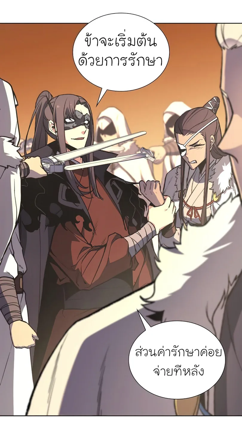 I Reincarnated As The Crazed Heir เกิดอีกทีเป็นว่าที่ประมุขลัทธิมาร ตอนที่ 25 หน้า 29