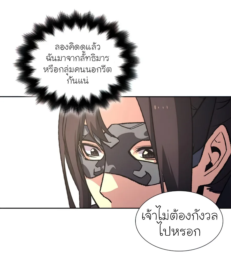 I Reincarnated As The Crazed Heir เกิดอีกทีเป็นว่าที่ประมุขลัทธิมาร ตอนที่ 25 หน้า 36