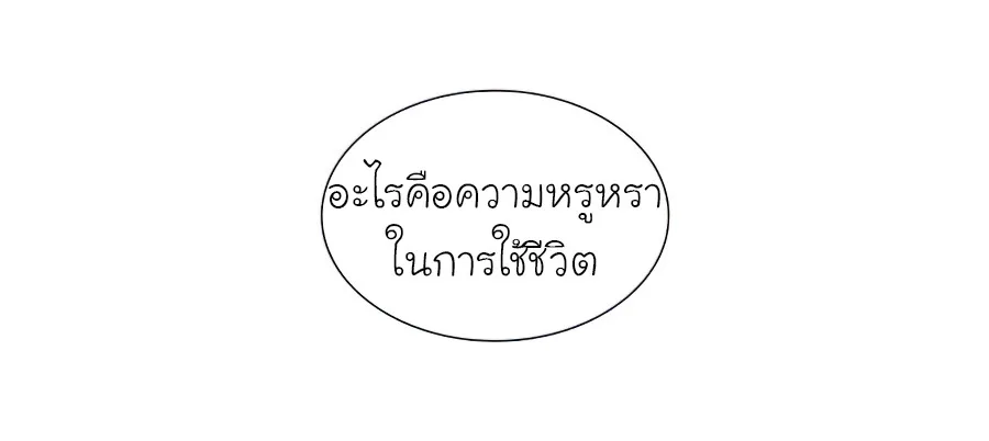 I Reincarnated As The Crazed Heir เกิดอีกทีเป็นว่าที่ประมุขลัทธิมาร ตอนที่ 25 หน้า 50