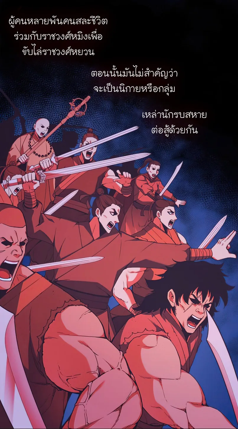 I Reincarnated As The Crazed Heir เกิดอีกทีเป็นว่าที่ประมุขลัทธิมาร ตอนที่ 25 หน้า 54