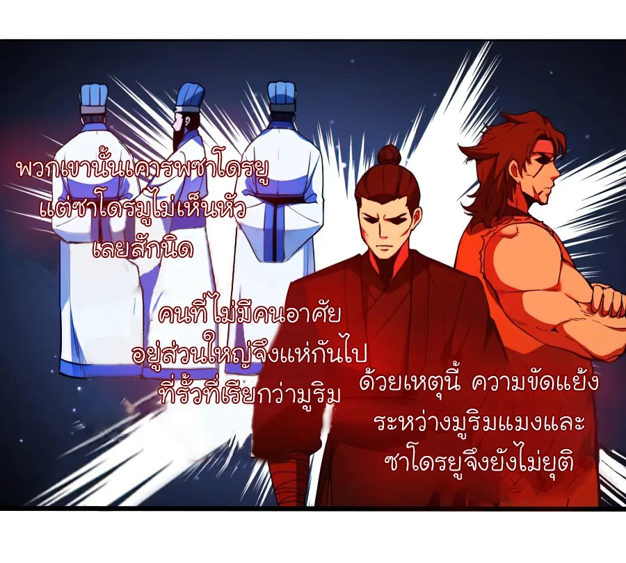 I Reincarnated As The Crazed Heir เกิดอีกทีเป็นว่าที่ประมุขลัทธิมาร ตอนที่ 25 หน้า 55