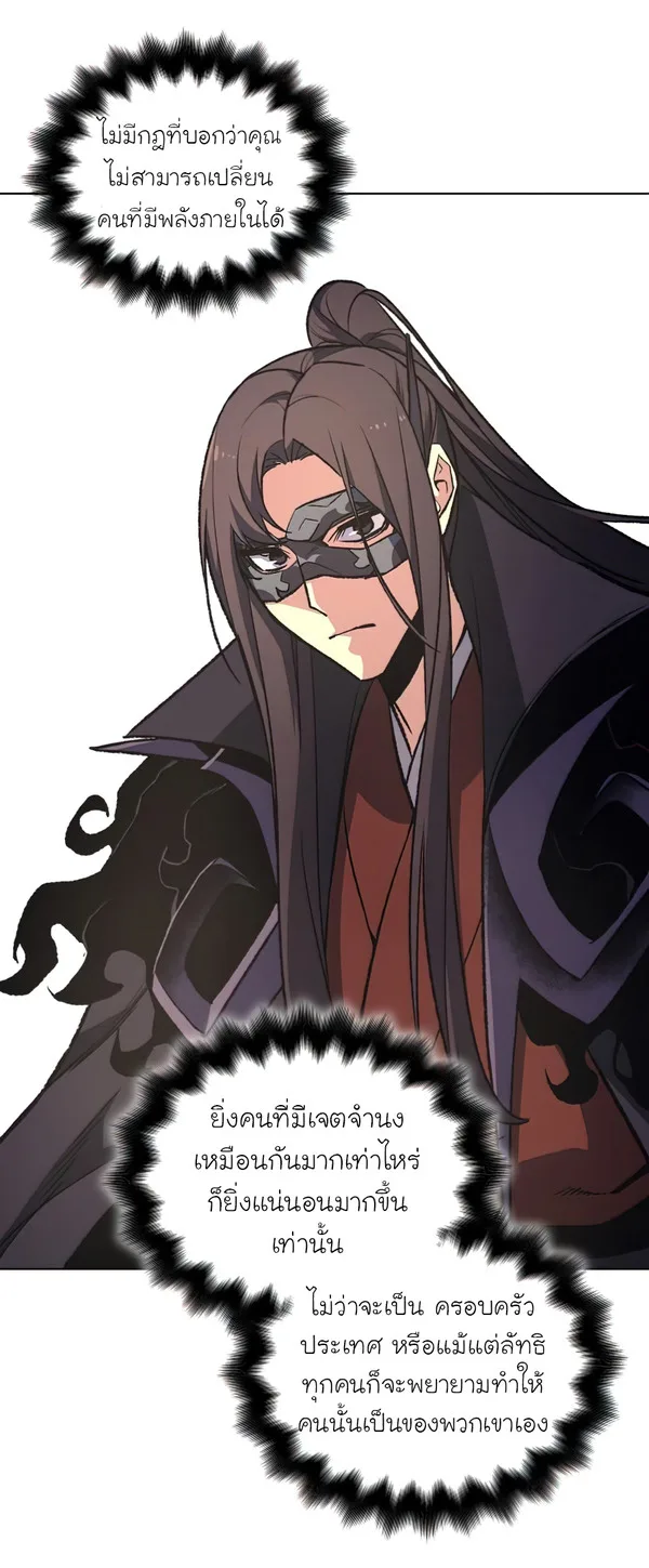 I Reincarnated As The Crazed Heir เกิดอีกทีเป็นว่าที่ประมุขลัทธิมาร ตอนที่ 25 หน้า 56