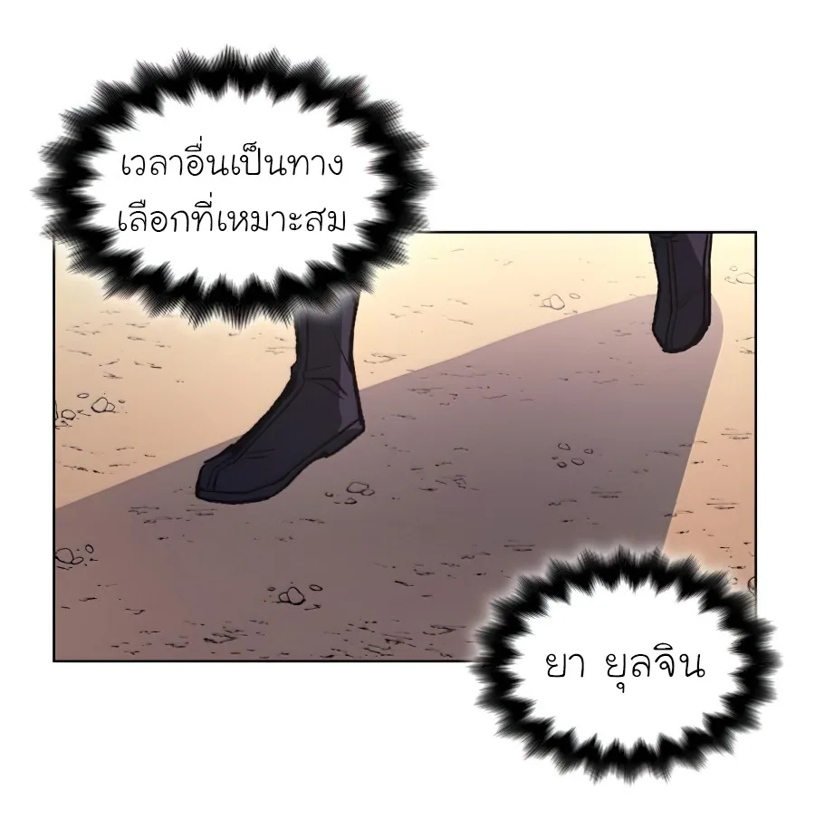 I Reincarnated As The Crazed Heir เกิดอีกทีเป็นว่าที่ประมุขลัทธิมาร ตอนที่ 25 หน้า 63