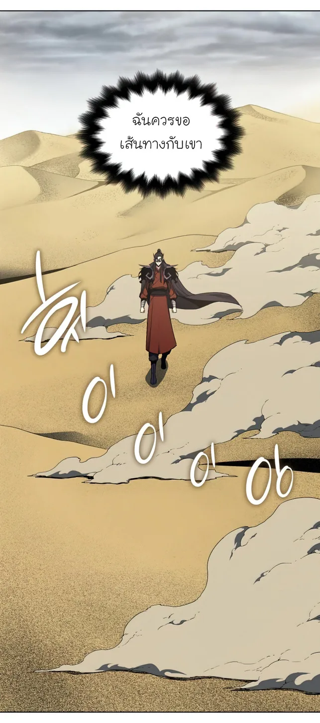 I Reincarnated As The Crazed Heir เกิดอีกทีเป็นว่าที่ประมุขลัทธิมาร ตอนที่ 25 หน้า 68