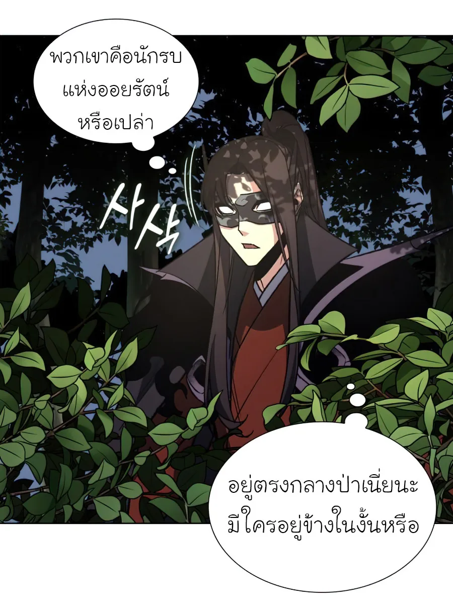 I Reincarnated As The Crazed Heir เกิดอีกทีเป็นว่าที่ประมุขลัทธิมาร ตอนที่ 25 หน้า 73