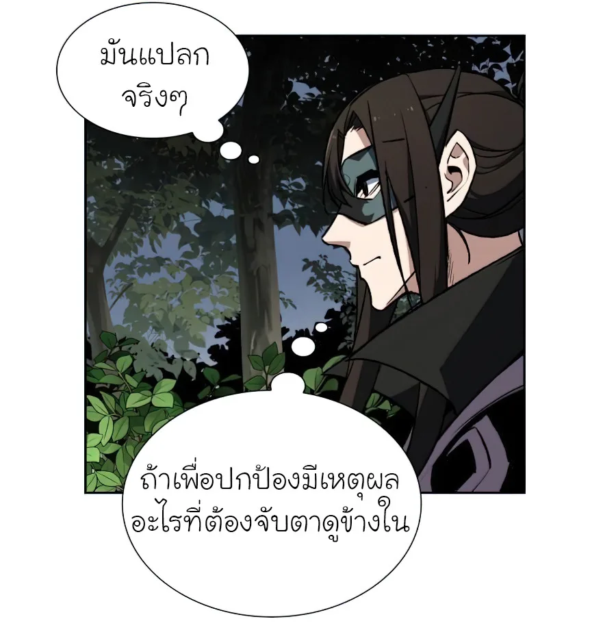 I Reincarnated As The Crazed Heir เกิดอีกทีเป็นว่าที่ประมุขลัทธิมาร ตอนที่ 25 หน้า 76