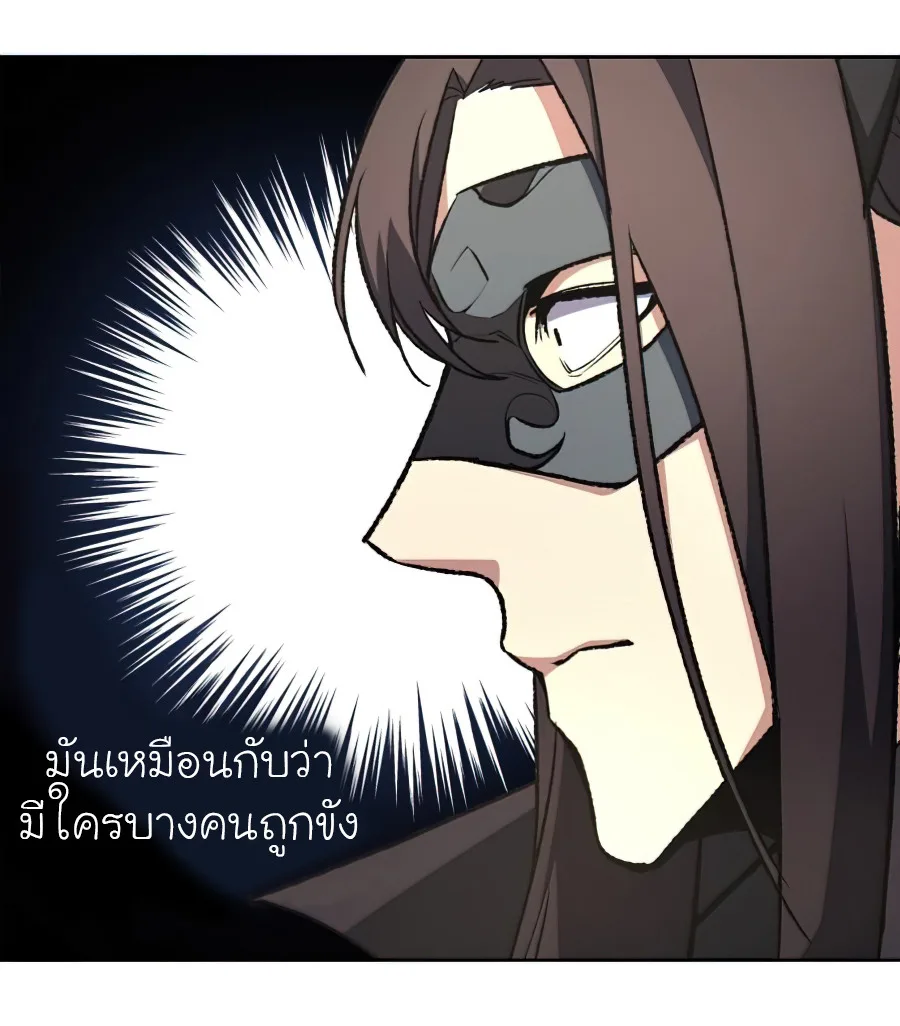 I Reincarnated As The Crazed Heir เกิดอีกทีเป็นว่าที่ประมุขลัทธิมาร ตอนที่ 25 หน้า 77