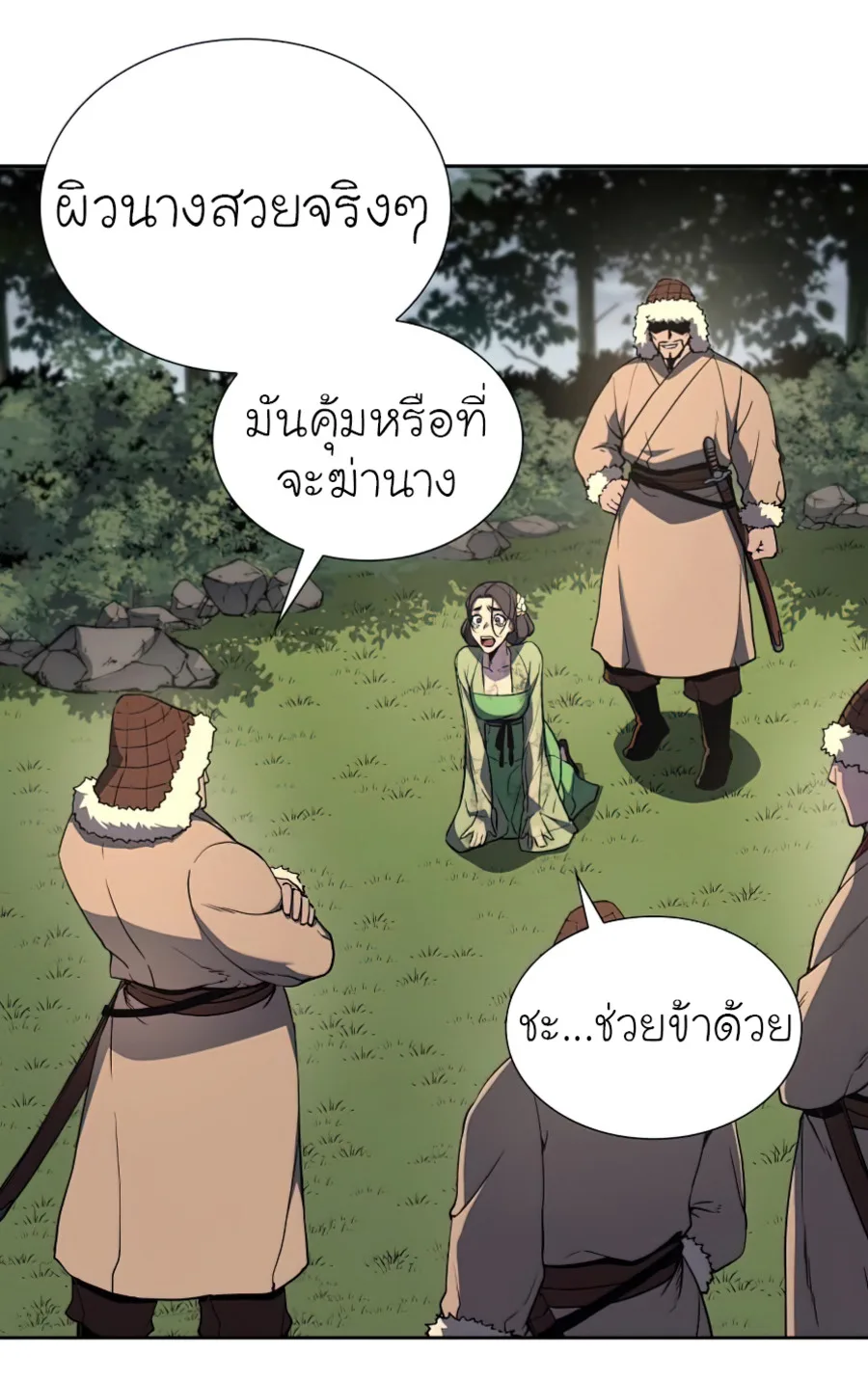 I Reincarnated As The Crazed Heir เกิดอีกทีเป็นว่าที่ประมุขลัทธิมาร ตอนที่ 25 หน้า 80