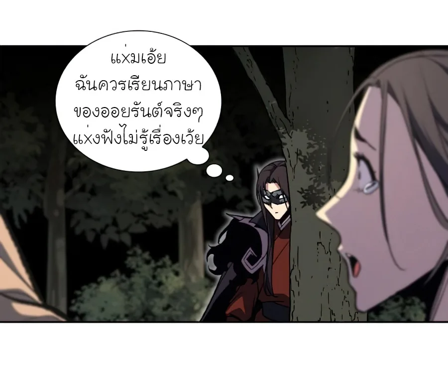 I Reincarnated As The Crazed Heir เกิดอีกทีเป็นว่าที่ประมุขลัทธิมาร ตอนที่ 25 หน้า 82
