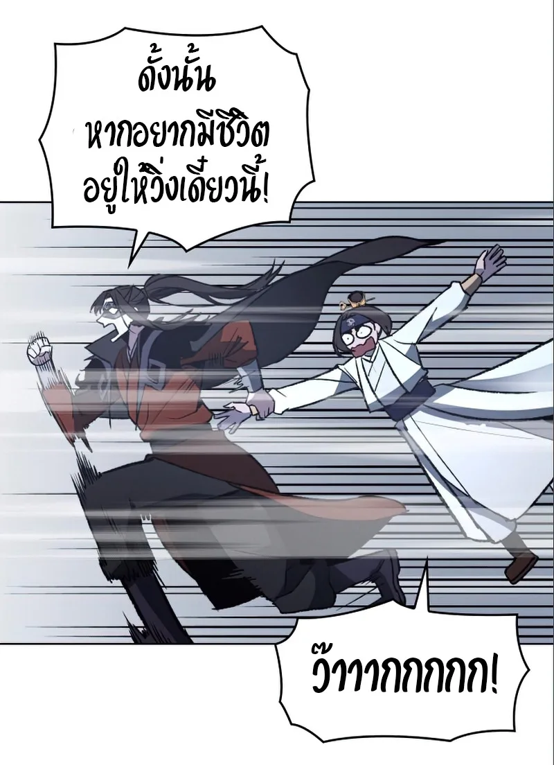 I Reincarnated As The Crazed Heir เกิดอีกทีเป็นว่าที่ประมุขลัทธิมาร ตอนที่ 27 หน้า 24