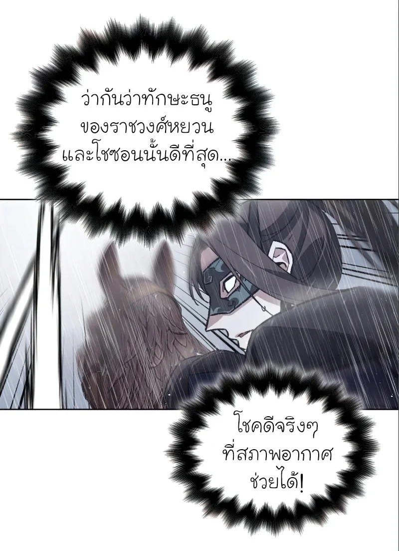 I Reincarnated As The Crazed Heir เกิดอีกทีเป็นว่าที่ประมุขลัทธิมาร ตอนที่ 27 หน้า 36