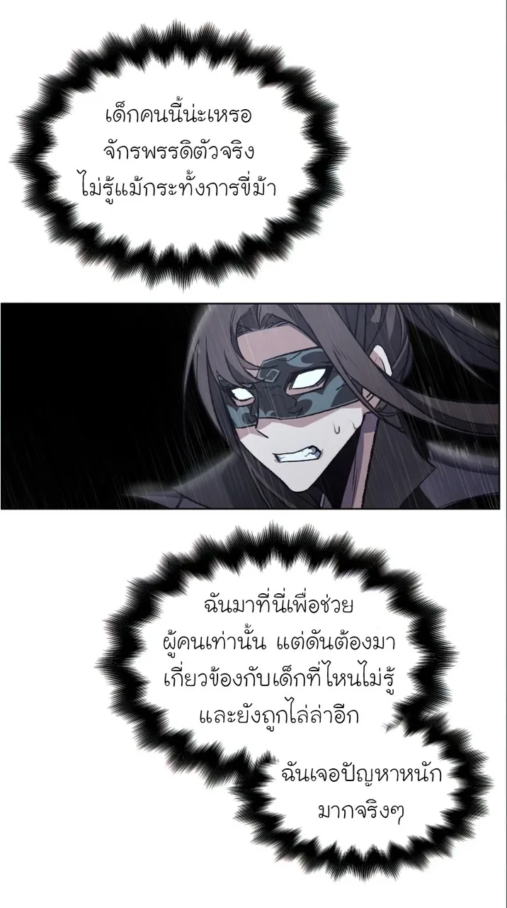 I Reincarnated As The Crazed Heir เกิดอีกทีเป็นว่าที่ประมุขลัทธิมาร ตอนที่ 27 หน้า 40