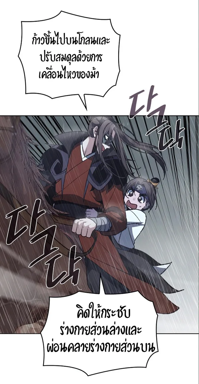 I Reincarnated As The Crazed Heir เกิดอีกทีเป็นว่าที่ประมุขลัทธิมาร ตอนที่ 27 หน้า 43