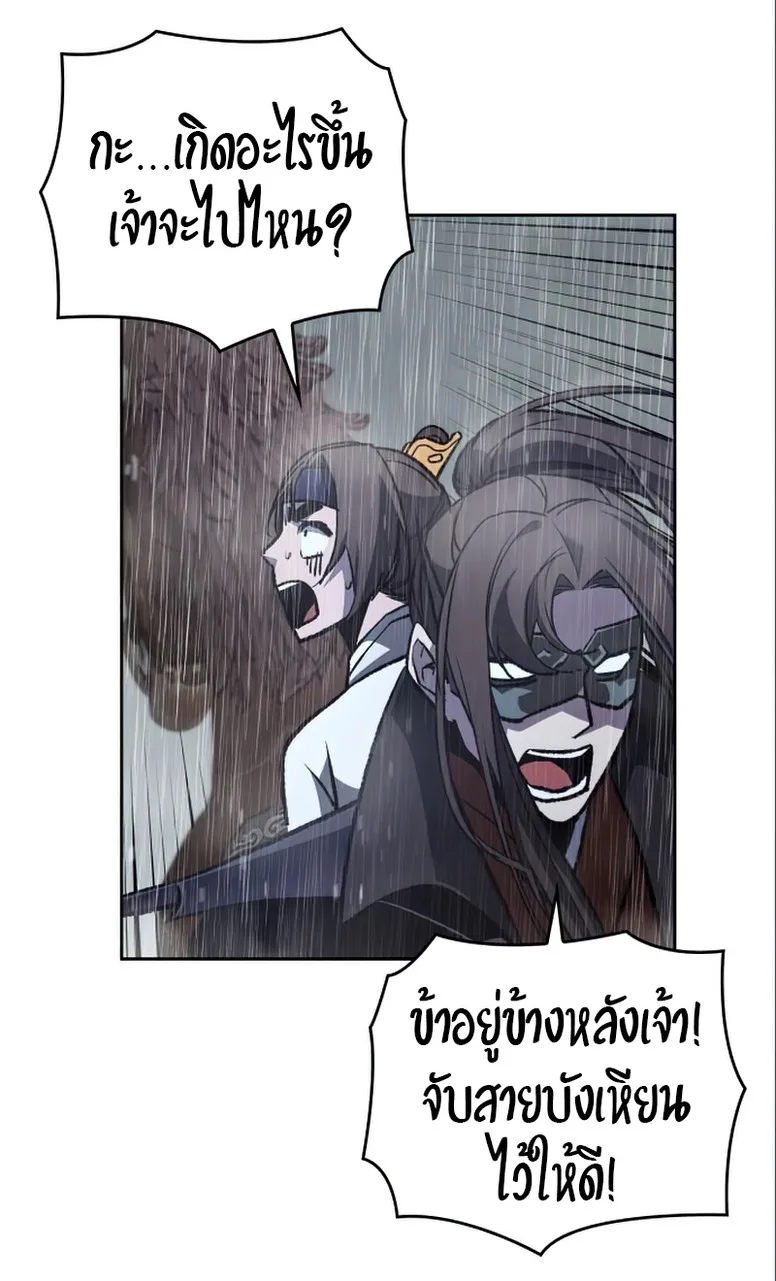 I Reincarnated As The Crazed Heir เกิดอีกทีเป็นว่าที่ประมุขลัทธิมาร ตอนที่ 27 หน้า 56