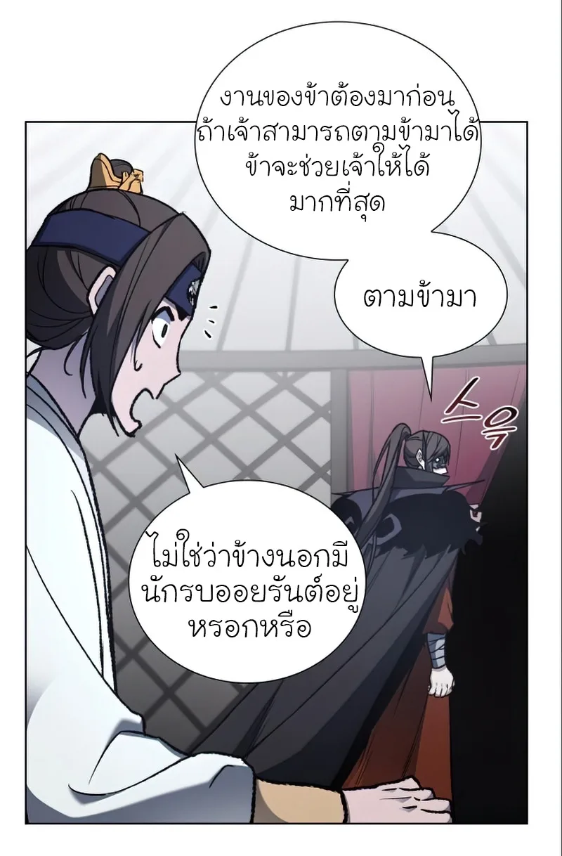 I Reincarnated As The Crazed Heir เกิดอีกทีเป็นว่าที่ประมุขลัทธิมาร ตอนที่ 27 หน้า 6