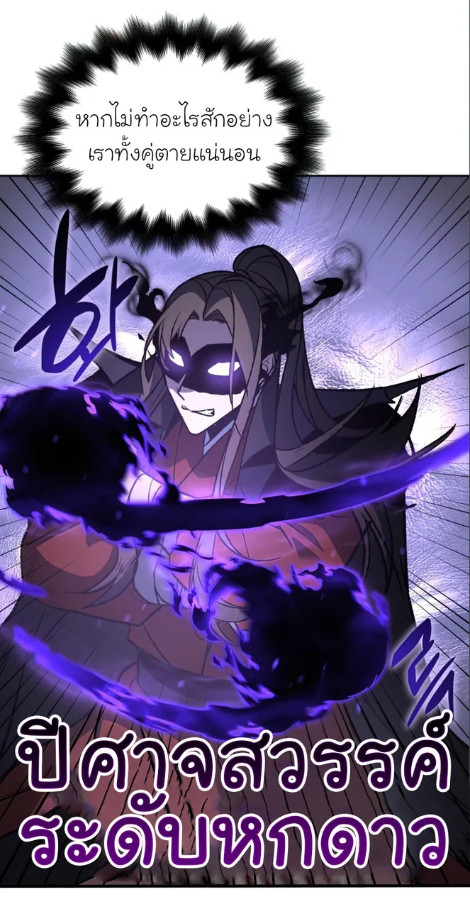 I Reincarnated As The Crazed Heir เกิดอีกทีเป็นว่าที่ประมุขลัทธิมาร ตอนที่ 27 หน้า 63