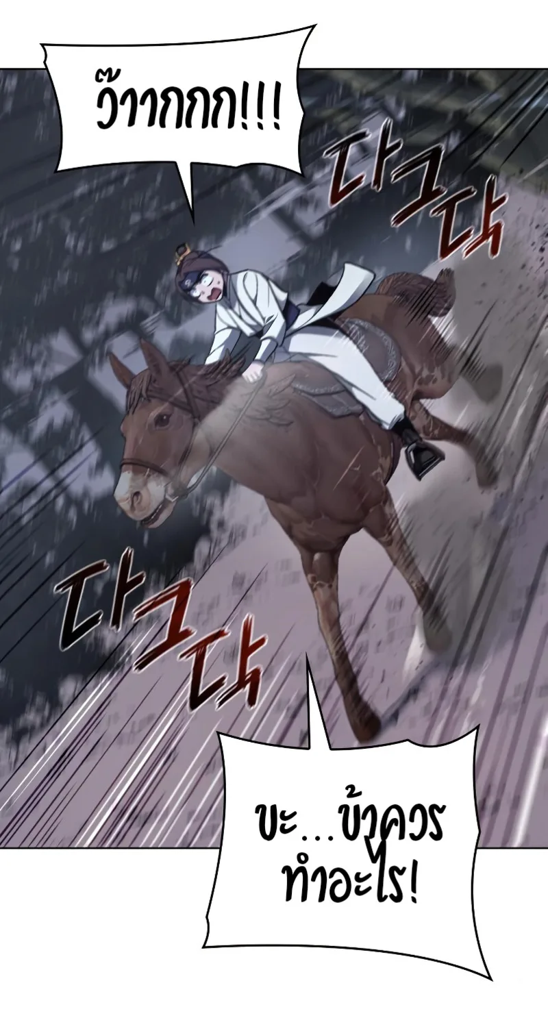 I Reincarnated As The Crazed Heir เกิดอีกทีเป็นว่าที่ประมุขลัทธิมาร ตอนที่ 28 หน้า 17